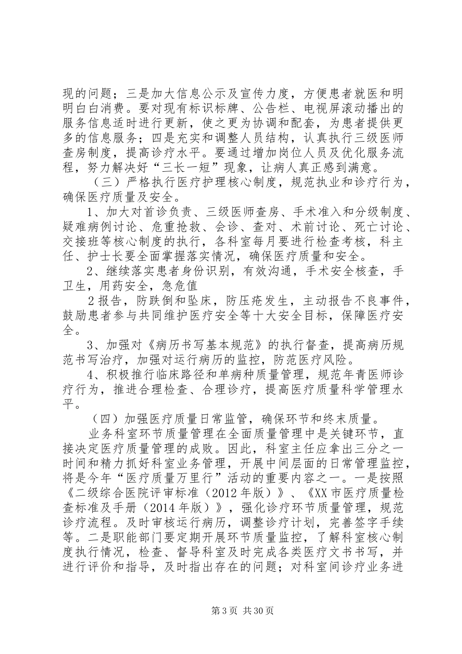 XX市XX县区医院XX年持续开展“医疗质量万里行”活动方案_第3页