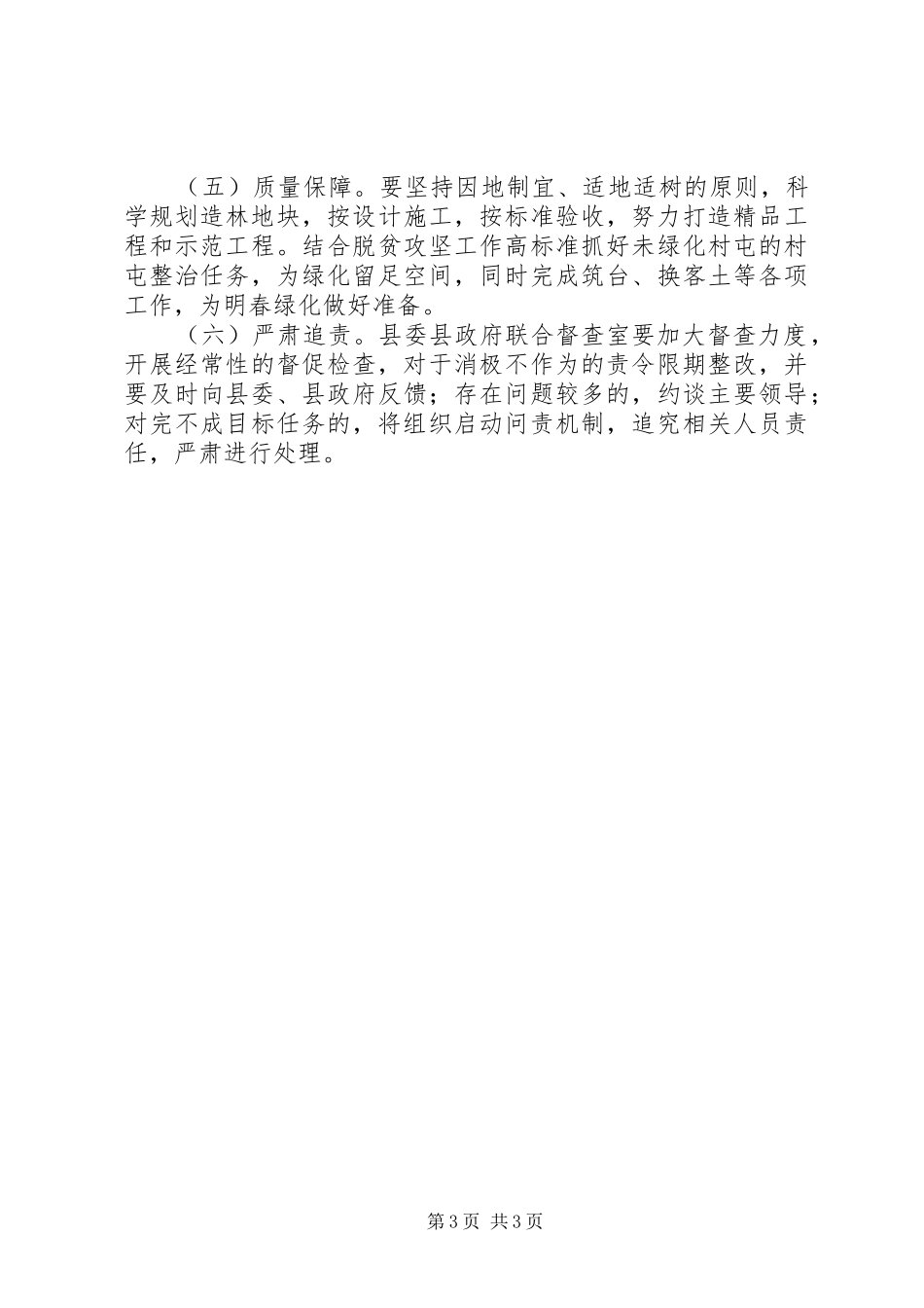 XX年秋季造林绿化工作实施方案_第3页