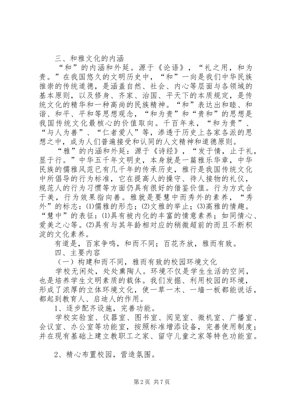 沥港中心小学和悦文化建设方案_第2页