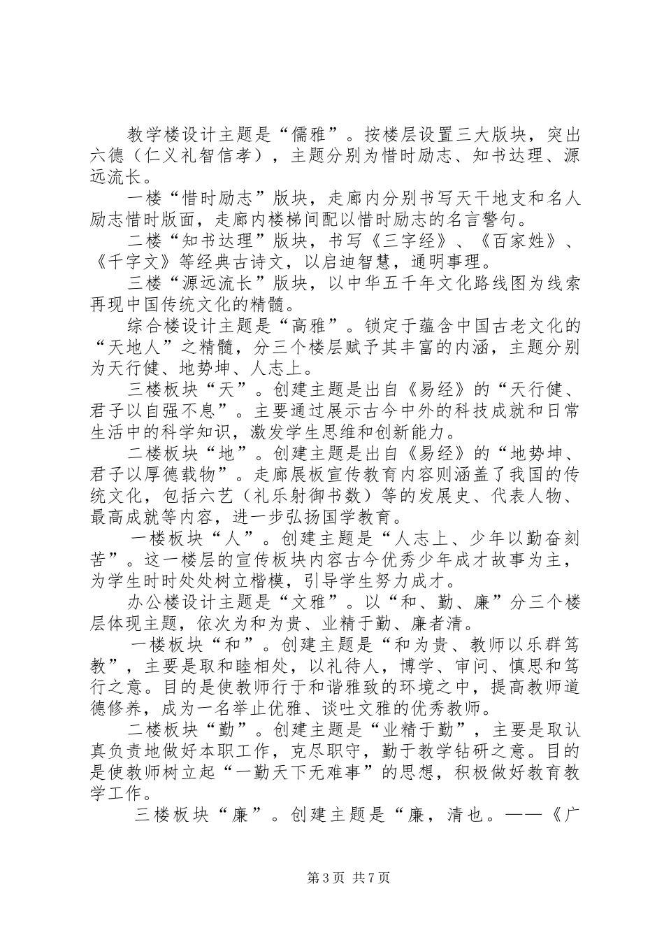 沥港中心小学和悦文化建设方案_第3页