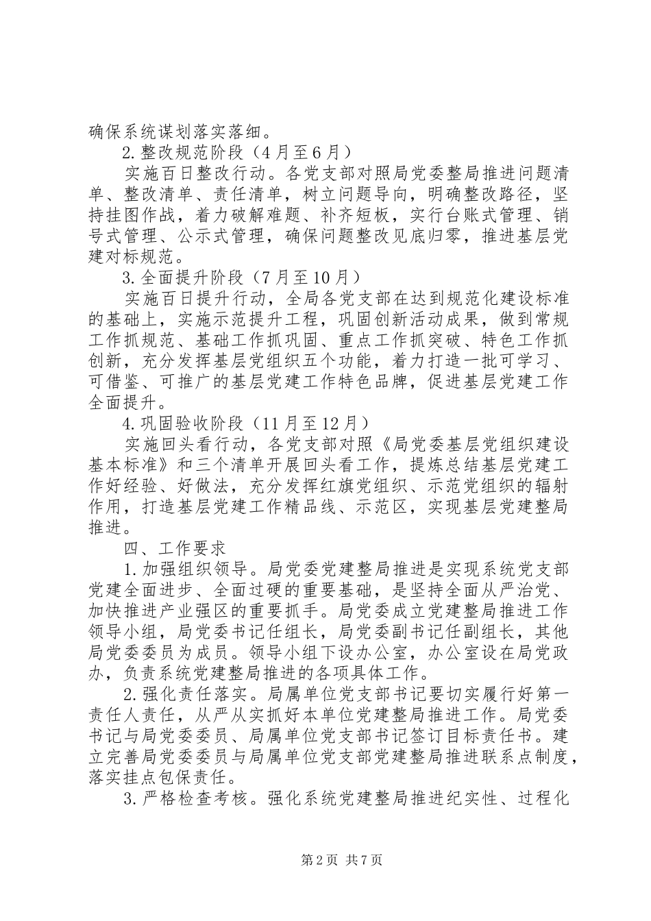 区建设管理局党建“整局推进”方案_第2页