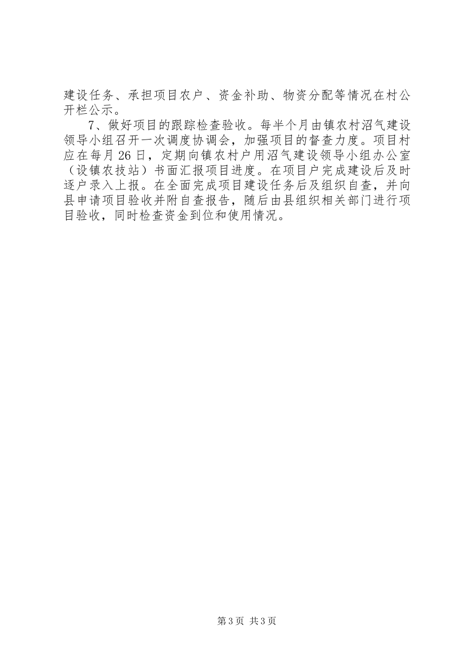 农户用沼气建立方案_第3页