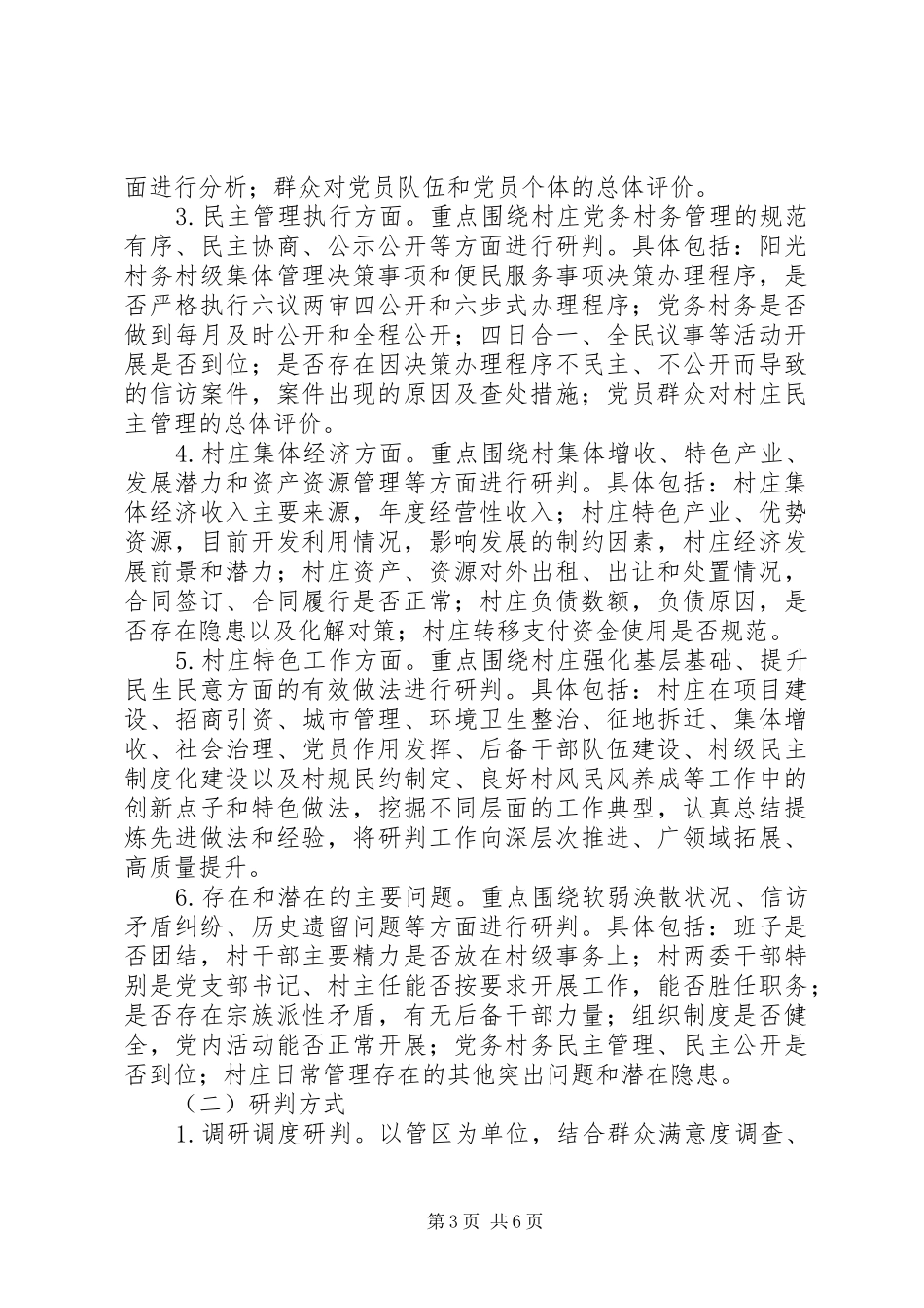 全区开展基层干部专项整治活动方案_第3页