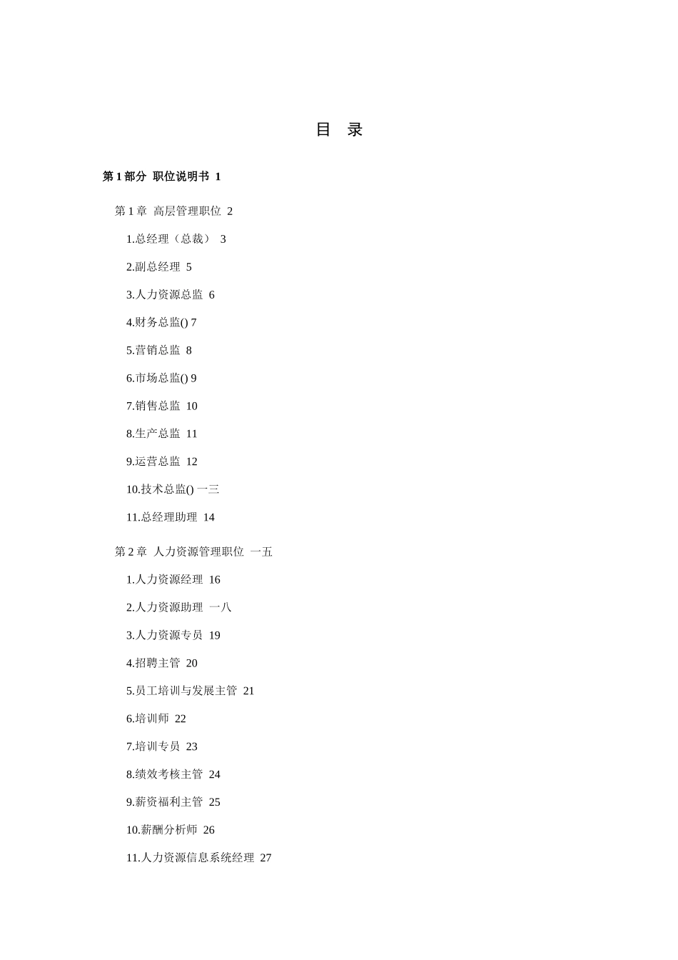 公司各职员职位说明书_第1页