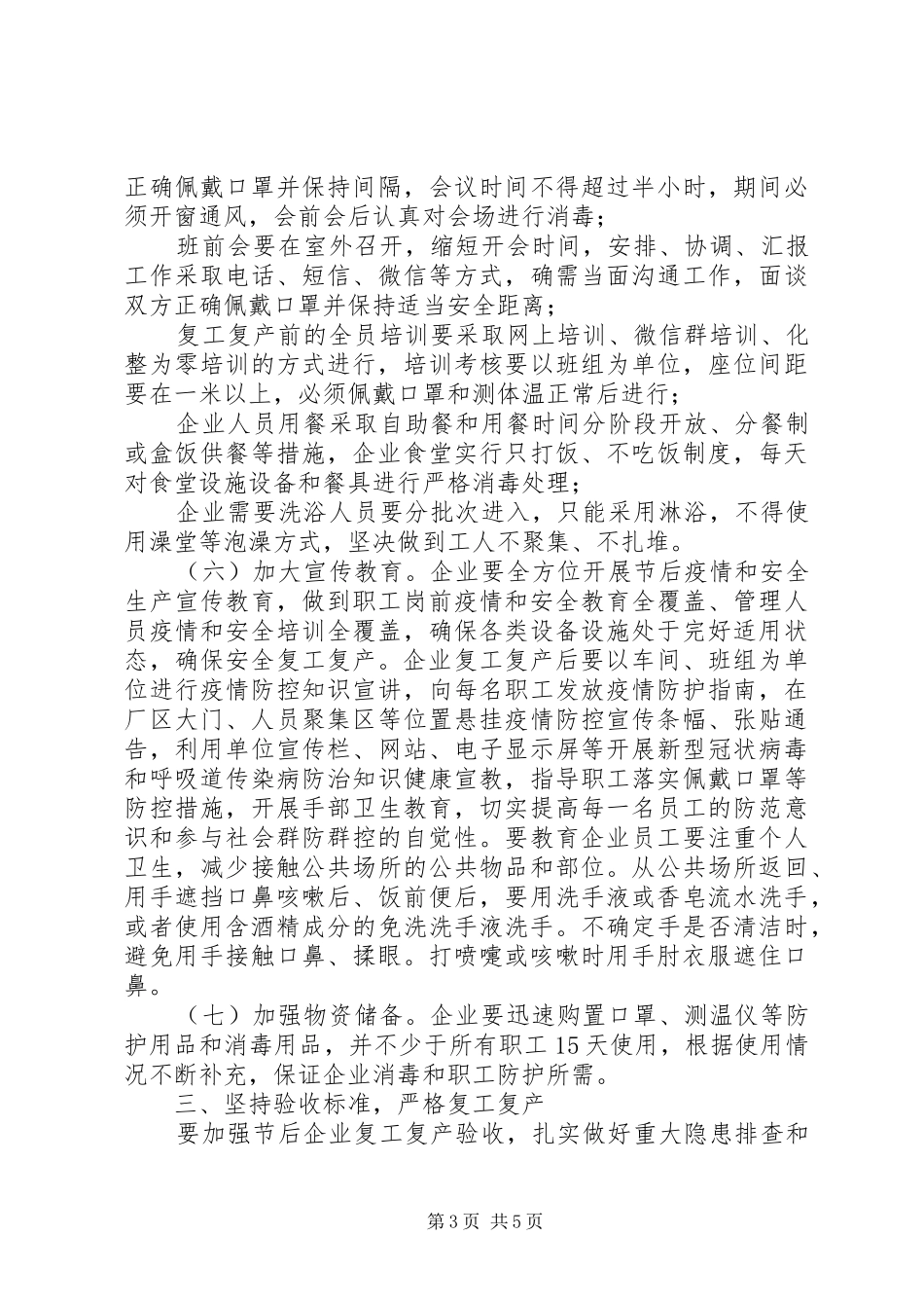 县工业企业复工复产疫情防控实施方案_第3页