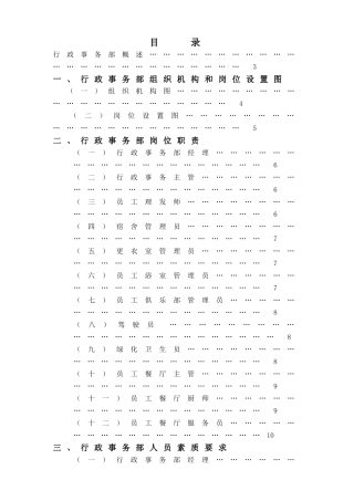 行政事务部管理实务11