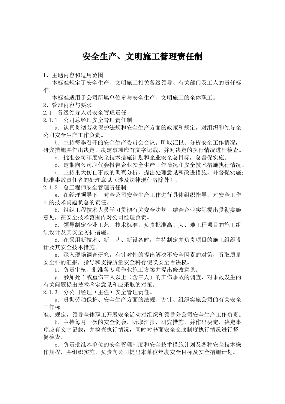 安全生产、文明施工管理责任制_第1页