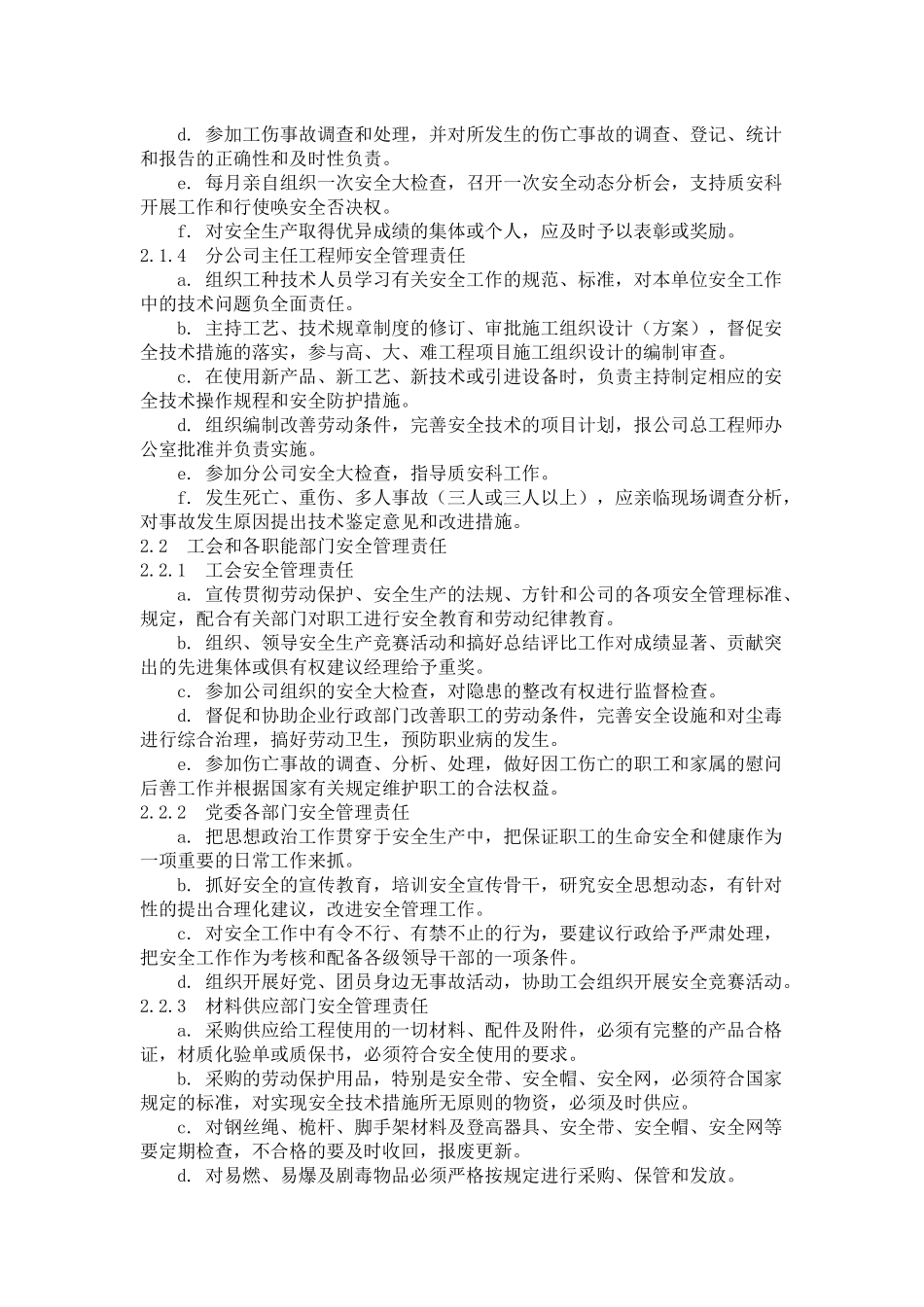 安全生产、文明施工管理责任制_第2页