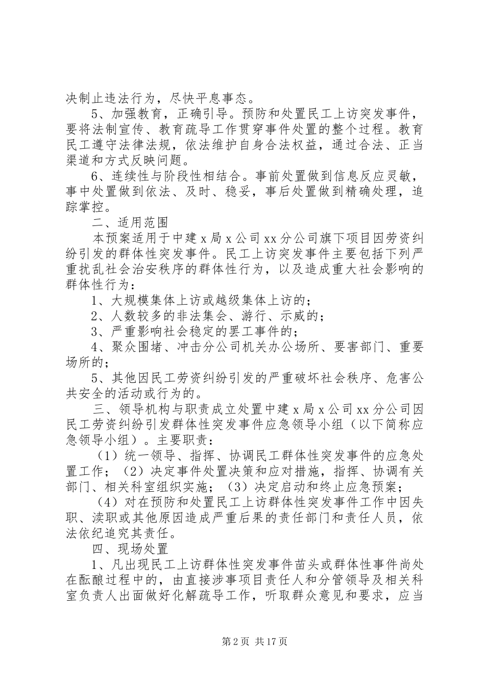 民工劳资纠纷维稳应急预案范文大全_第2页