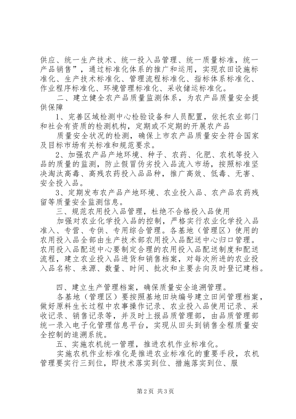 县农业标准化方案_第2页