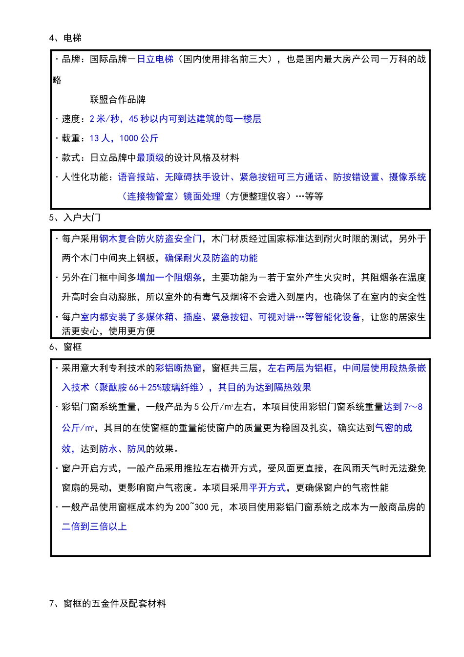 建材设备优势点1_第2页