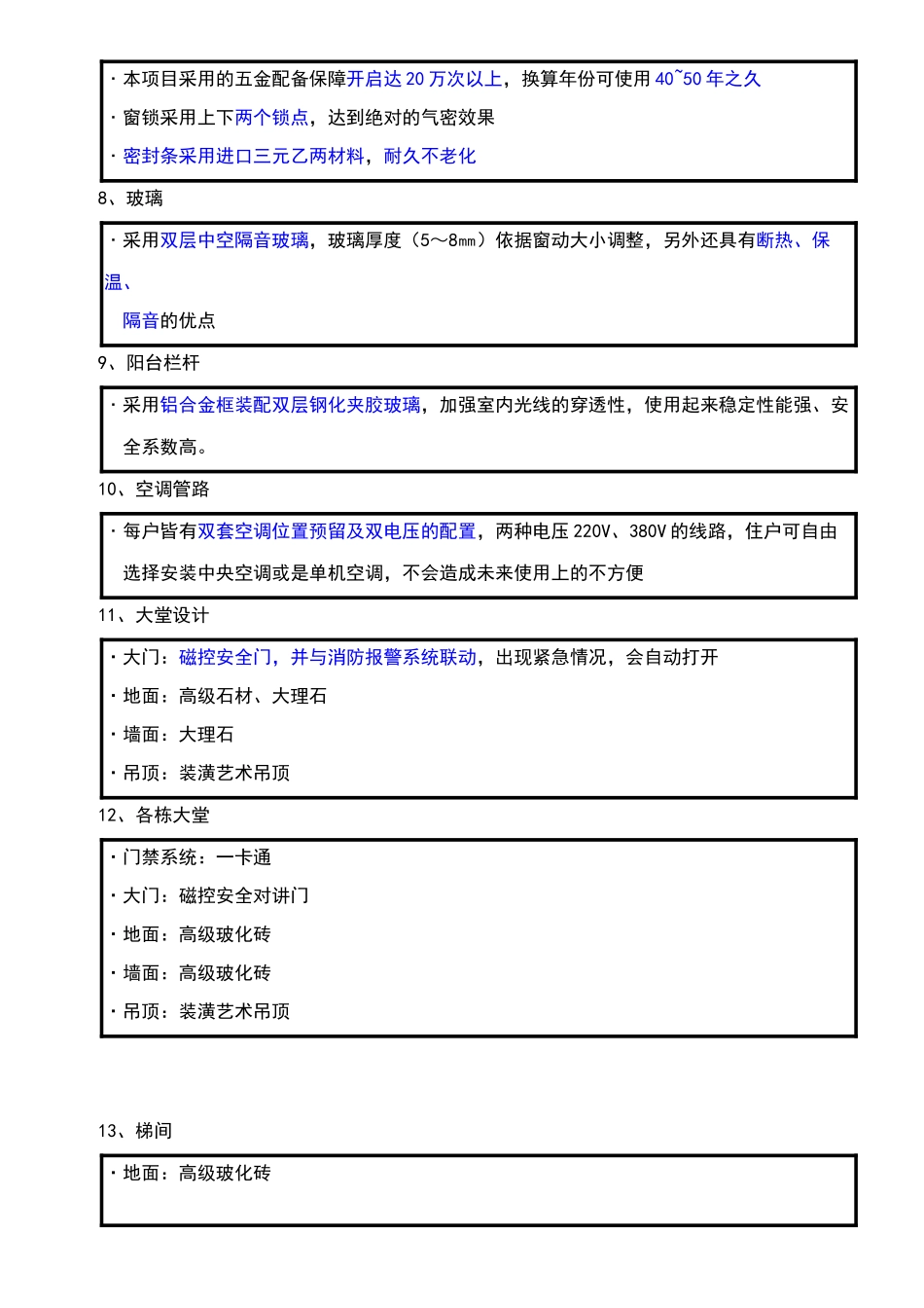 建材设备优势点1_第3页