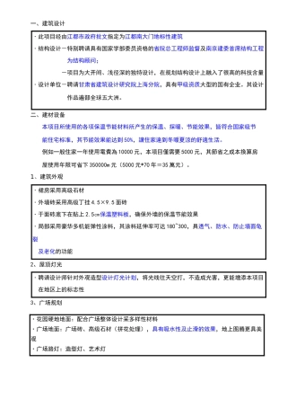 建材设备优势点1