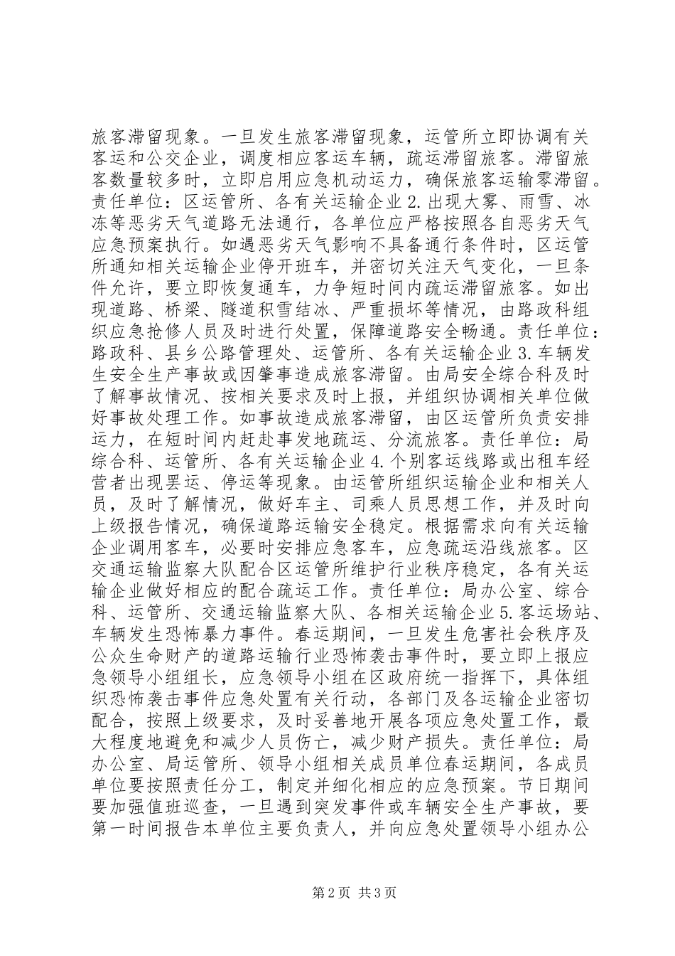 区交通运输局XX年春运工作应急预案_第2页