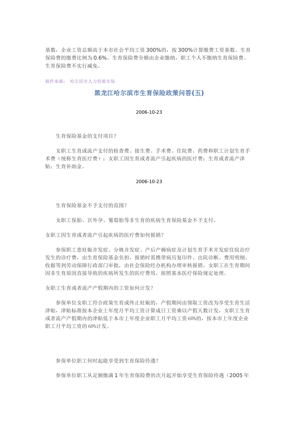 黑龙江生育险待遇_第2页