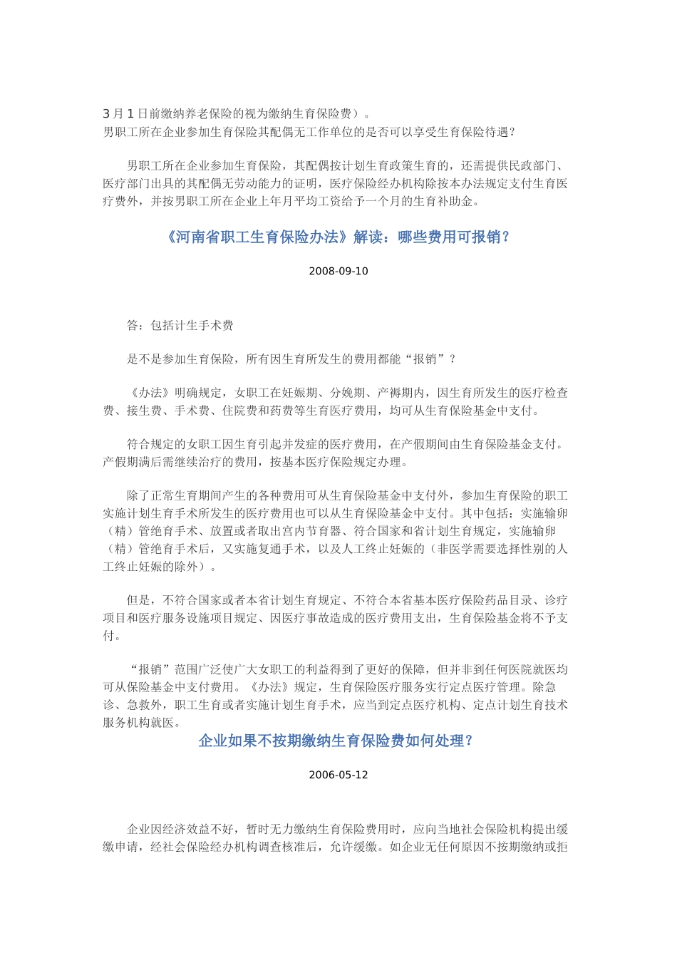 黑龙江生育险待遇_第3页