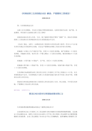 黑龙江生育险待遇