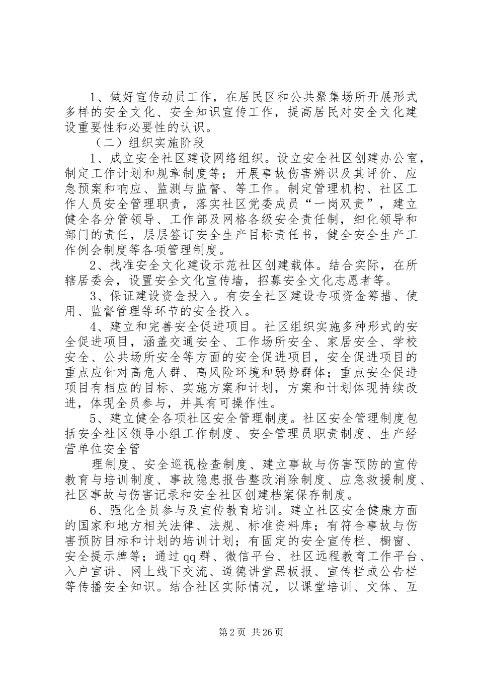 社区安全文化建设工作方案_第2页