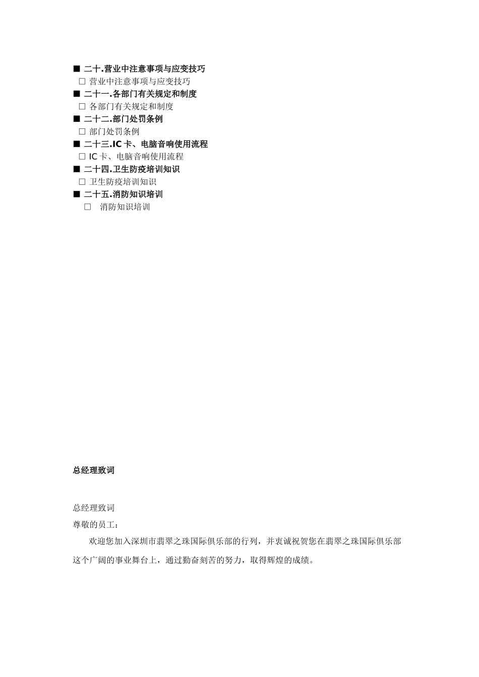 国际俱乐部员工手册_第2页