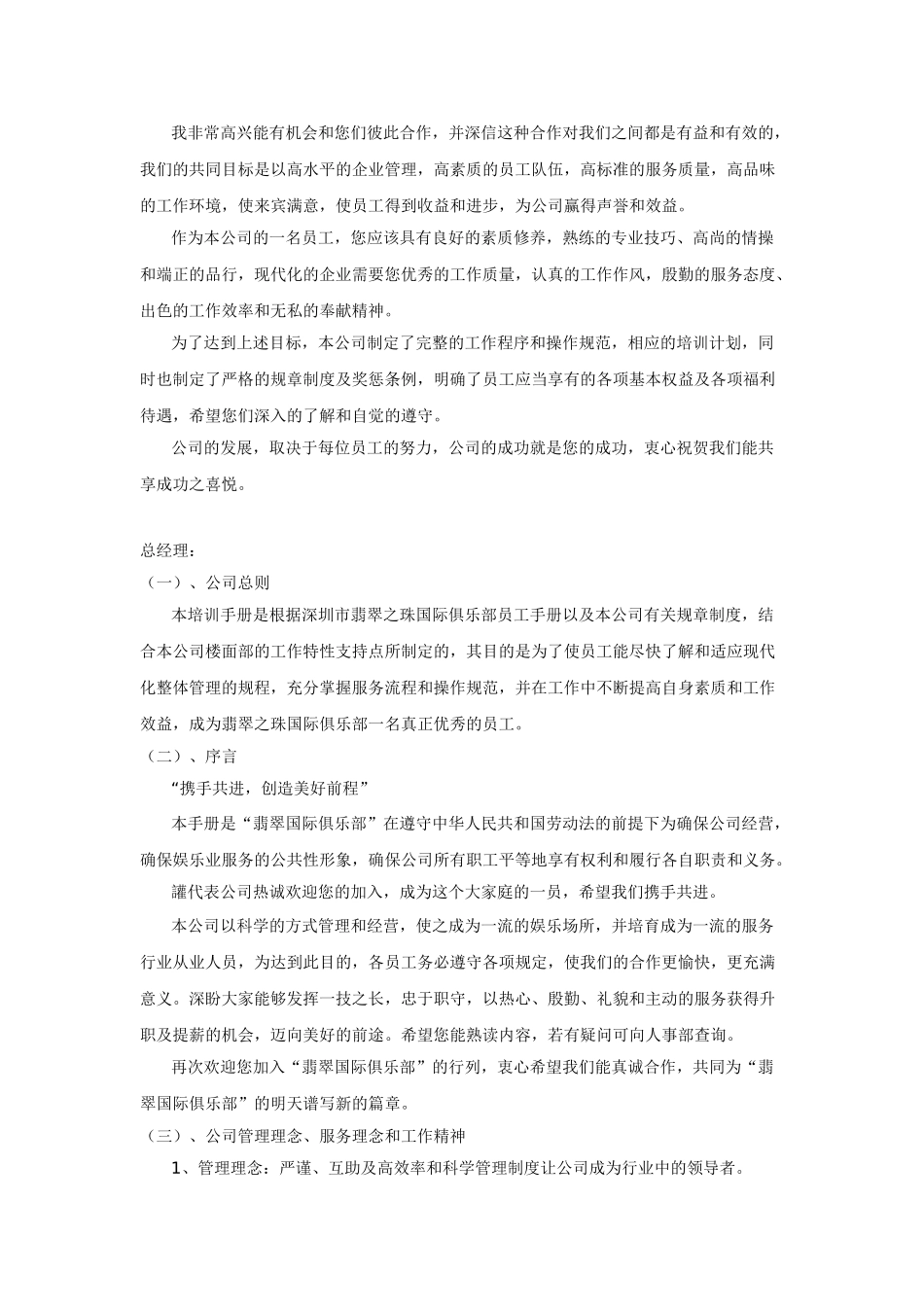 国际俱乐部员工手册_第3页