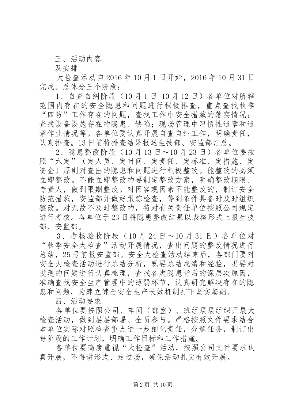 热电公司秋季安全大检查活动方案_第2页