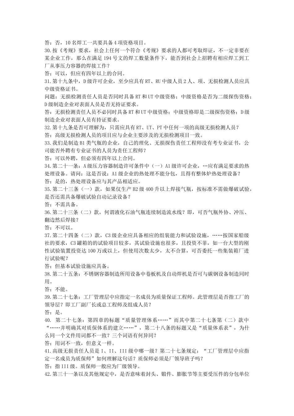 锅炉压力容器制造许可条件中压力容器的若干问题[1]_第3页