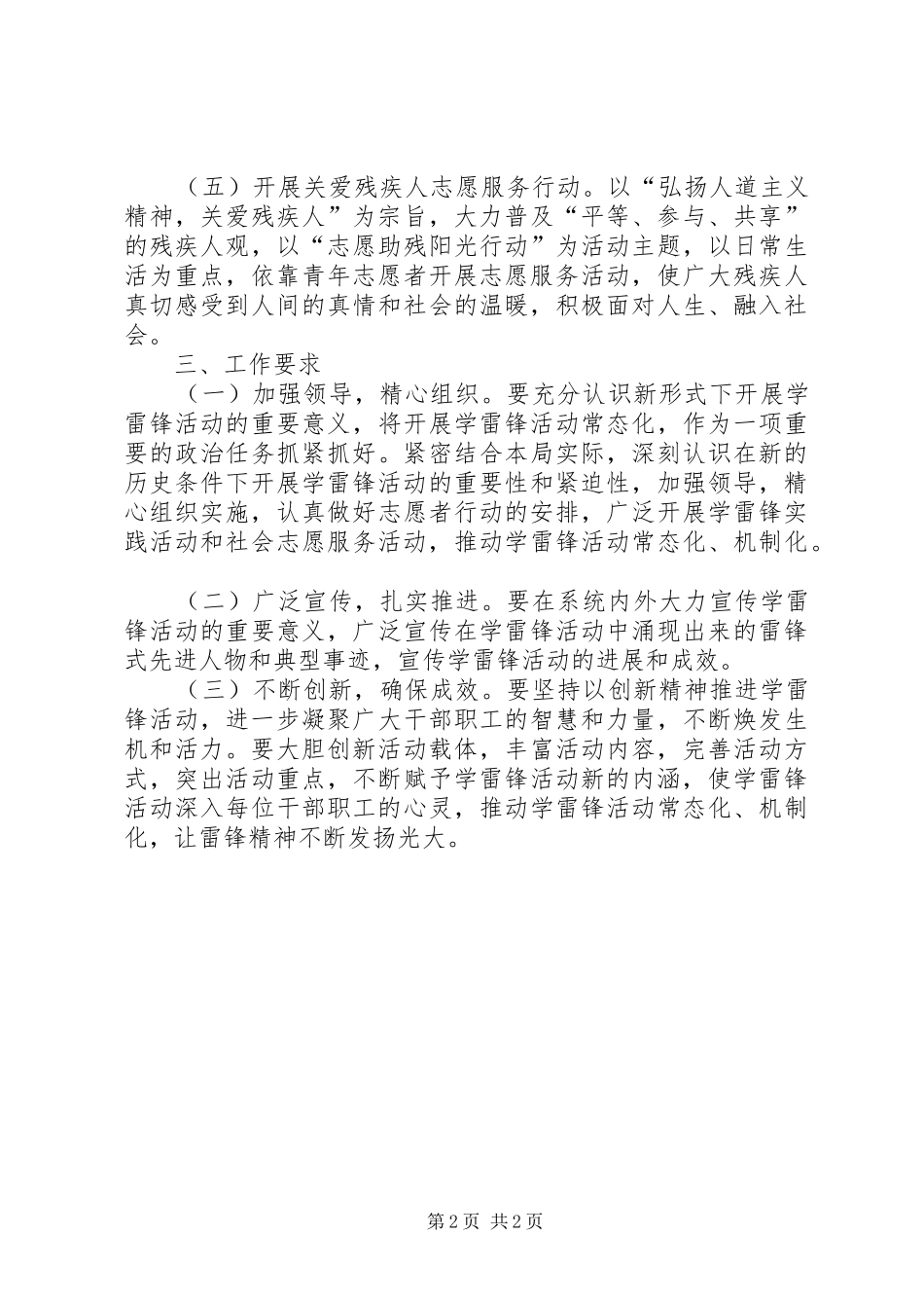 司法局学雷锋志愿活动实施方案范文_第2页