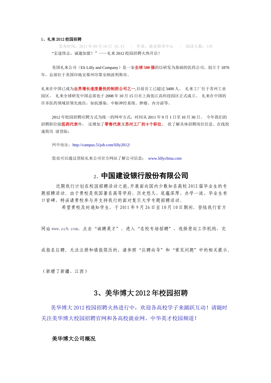 国有大型企业招聘信息_第1页