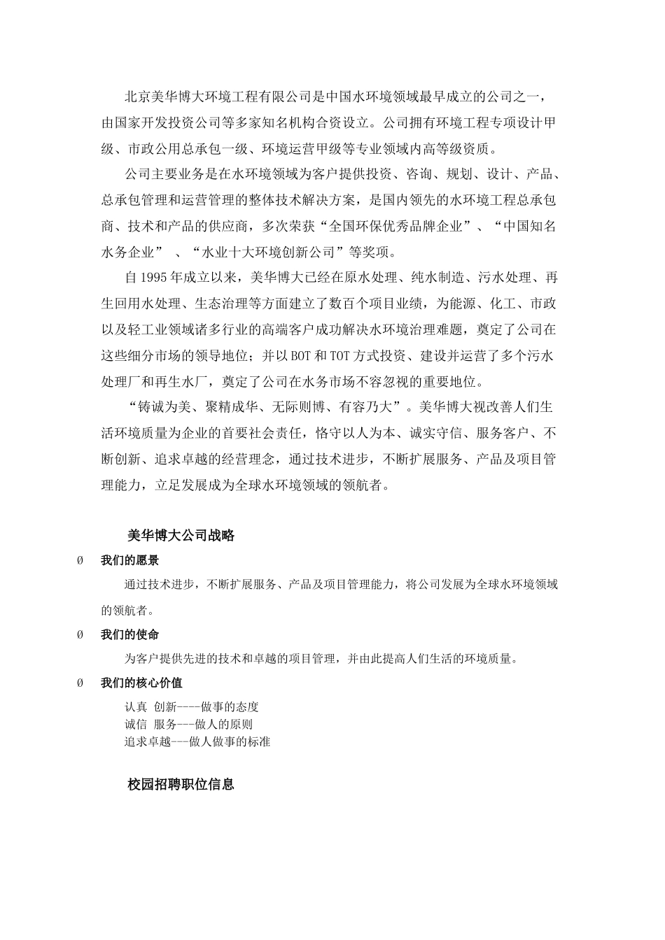 国有大型企业招聘信息_第2页