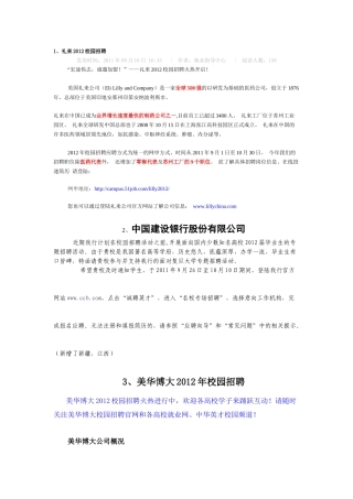 国有大型企业招聘信息