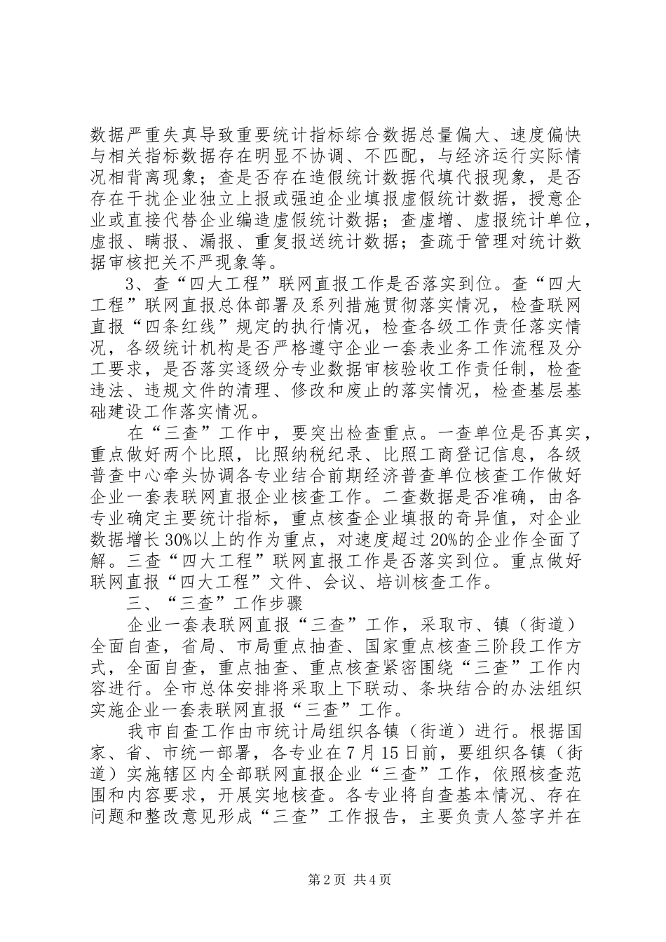 企业一套表三查工作方案_第2页