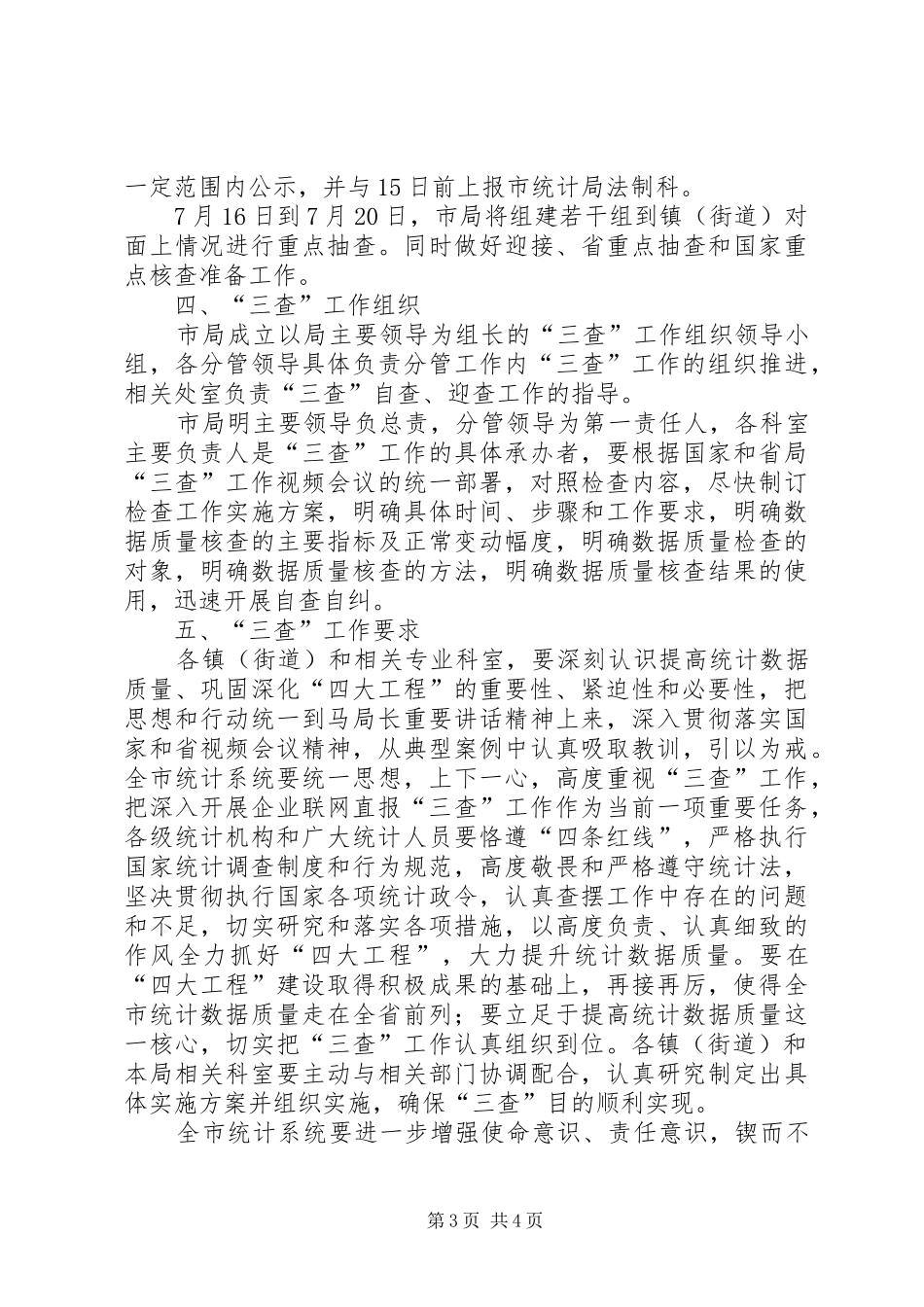 企业一套表三查工作方案_第3页
