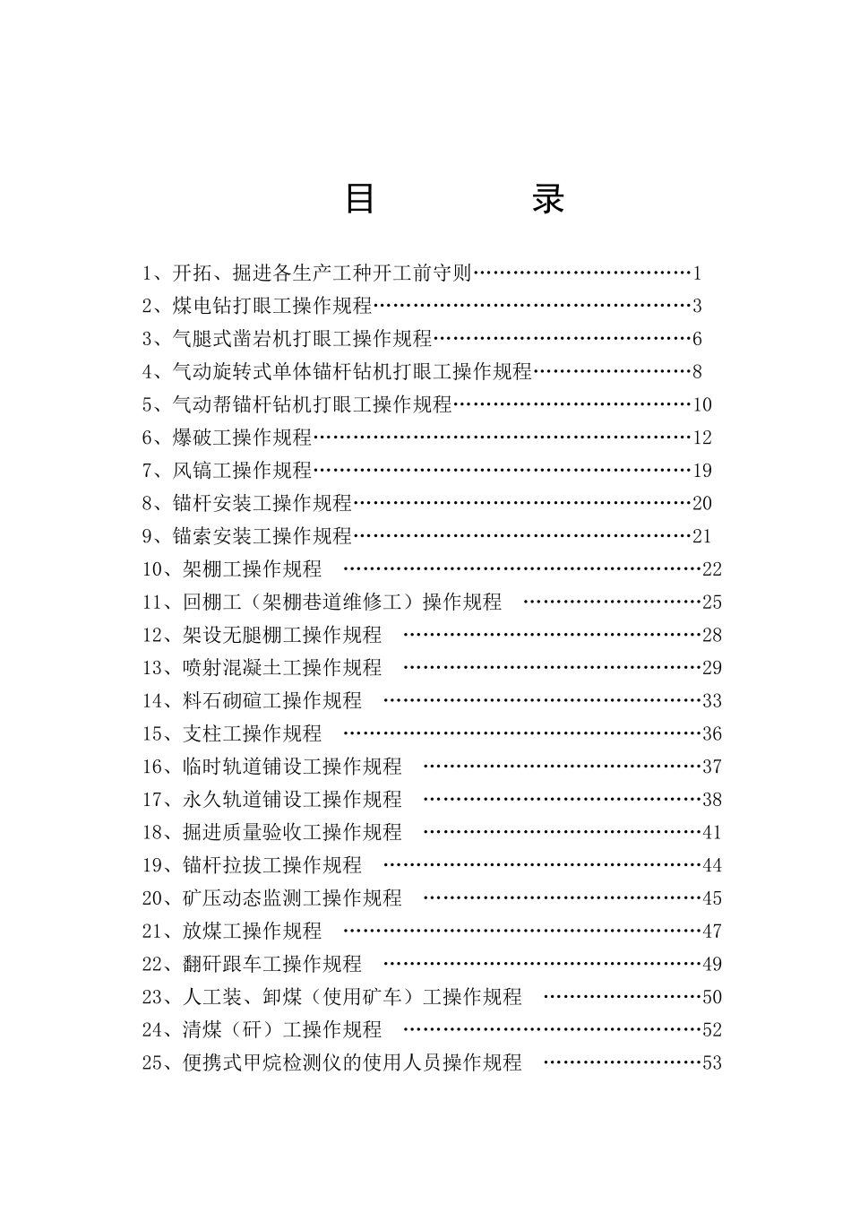 开拓、掘进各生产工种操作规程_第2页