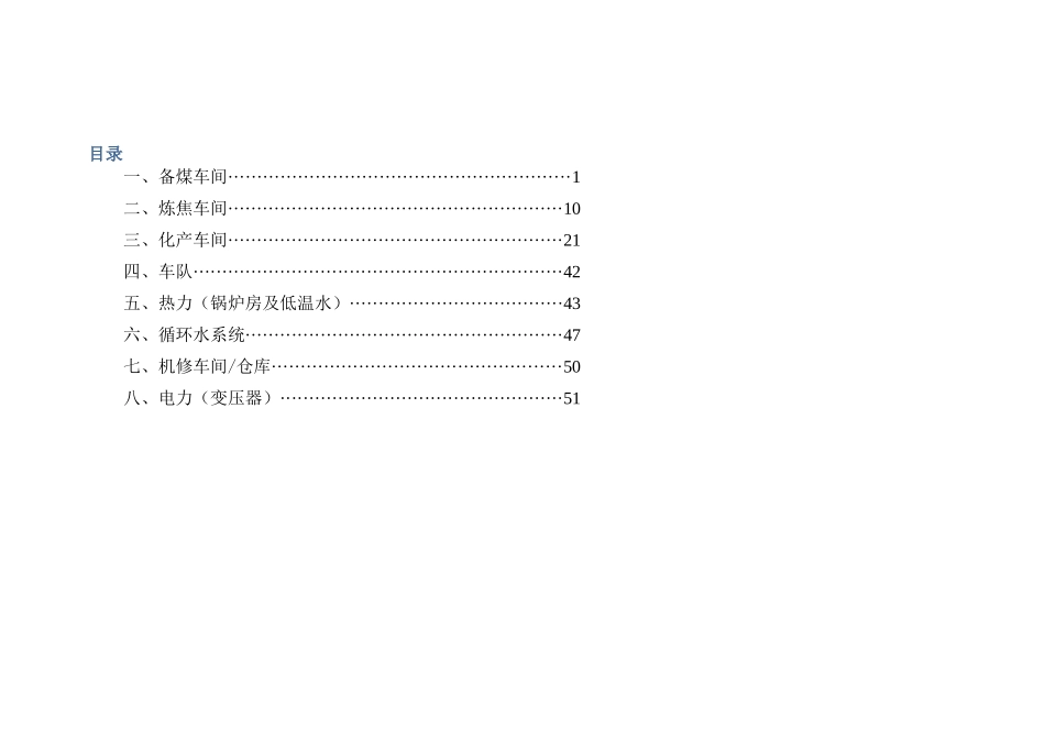 某焦化厂一期焦化设备档案_第2页