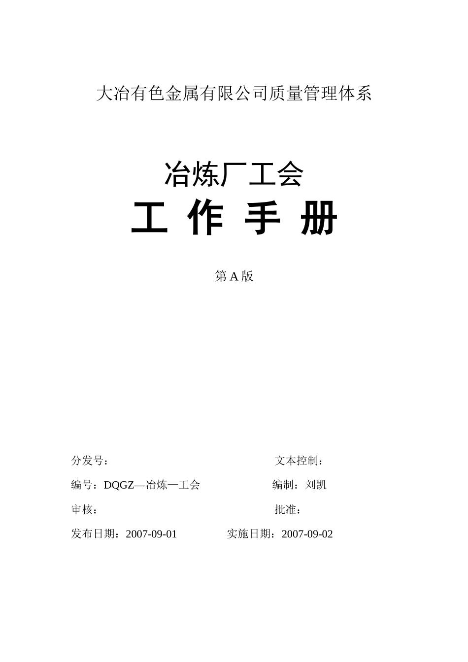 工会办公室工作手册_第1页