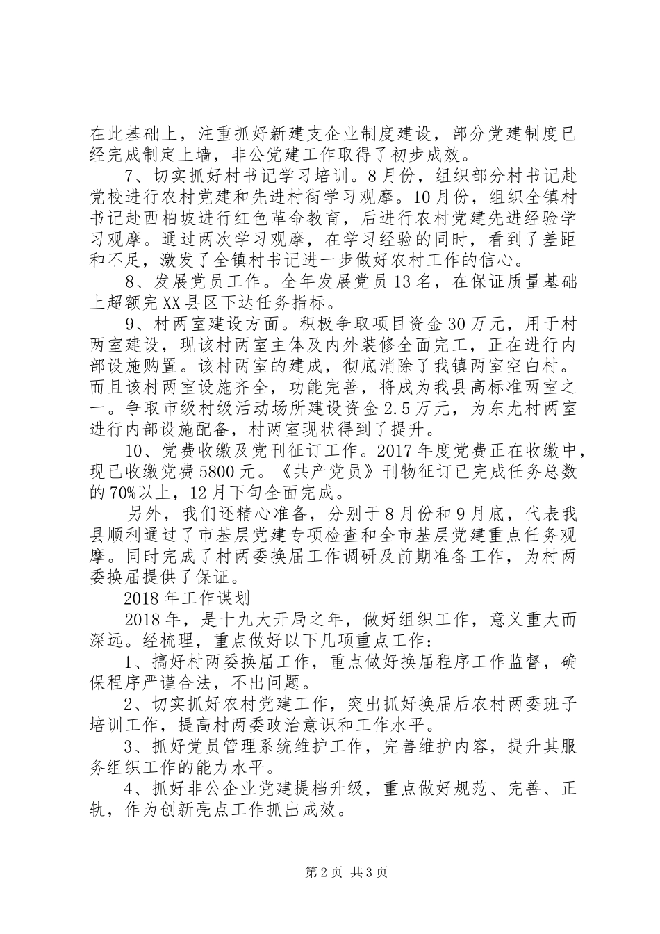 组员办工作总结及XX年工作谋划_第2页