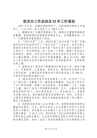 组员办工作总结及XX年工作谋划