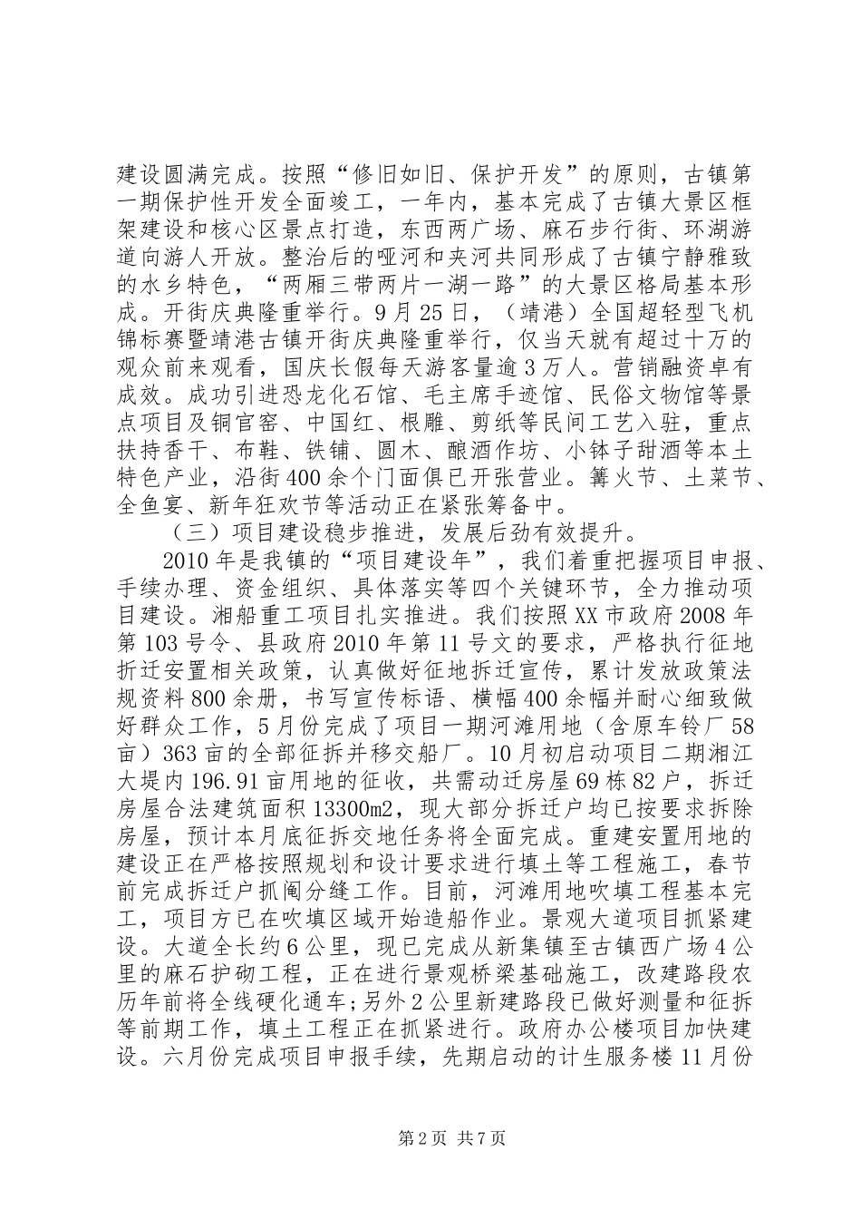 镇政府年终工作总结报告_第2页