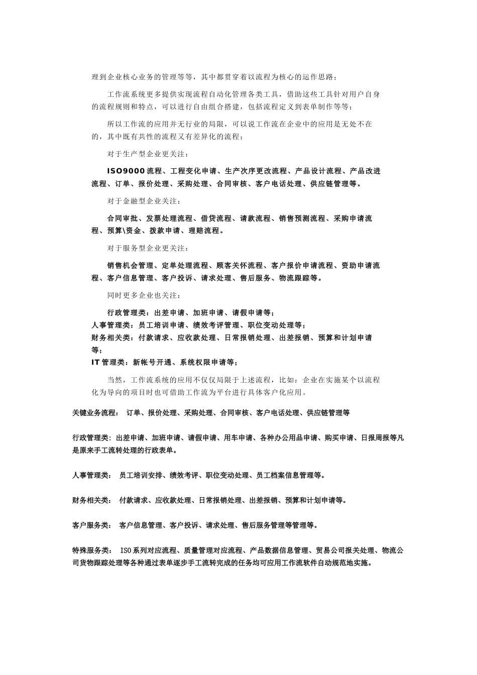 工作流软件分析_第2页