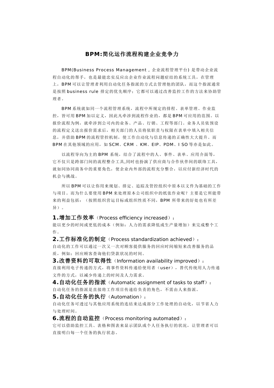 工作流软件分析_第3页