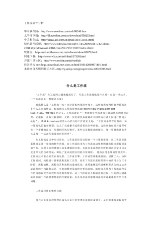 工作流软件分析