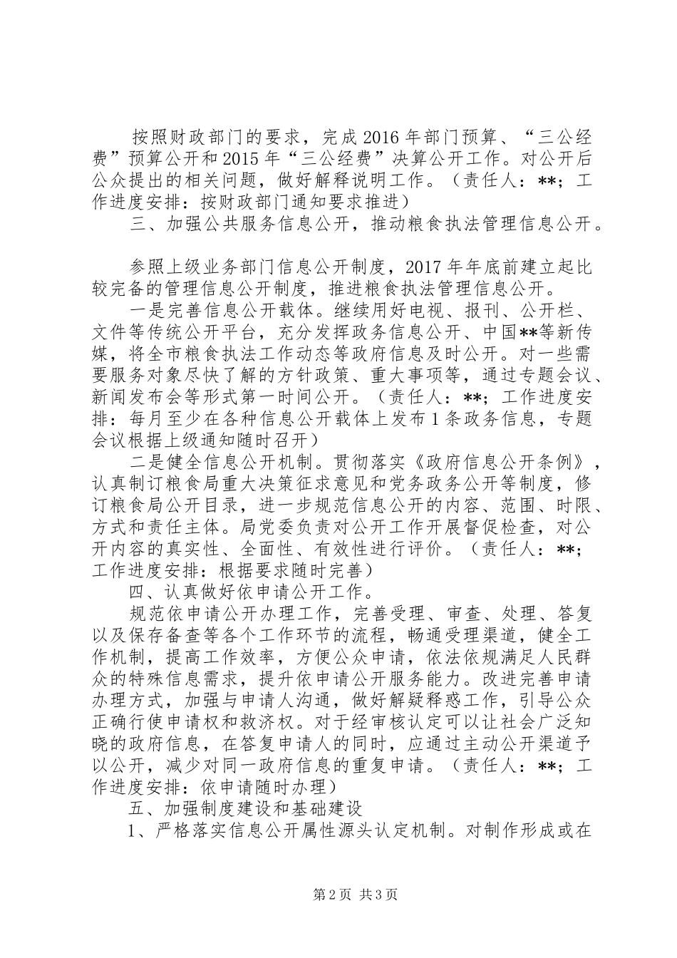粮食局政务公开工作方案_第2页