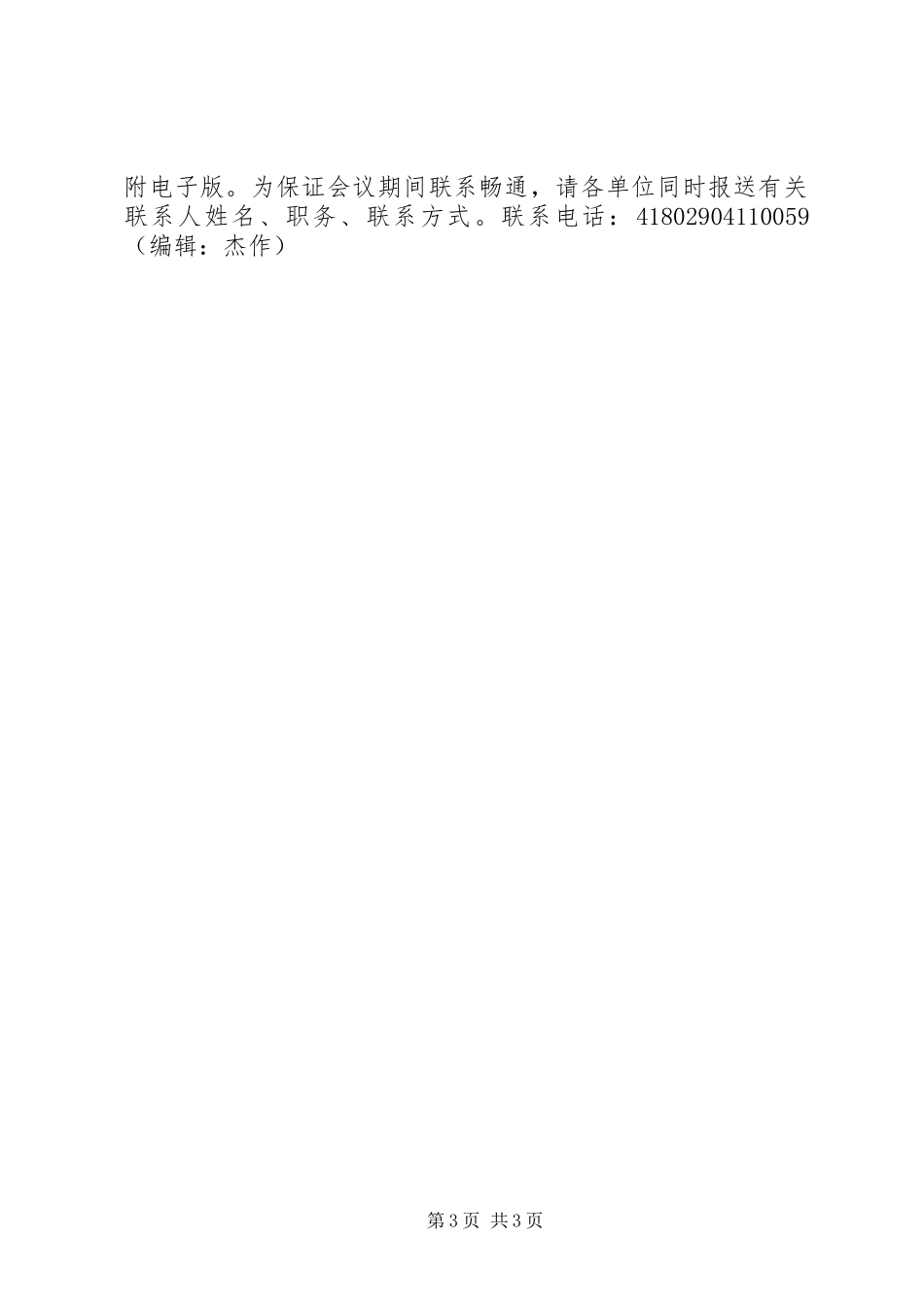 科学发展现场观摩点评方案_第3页