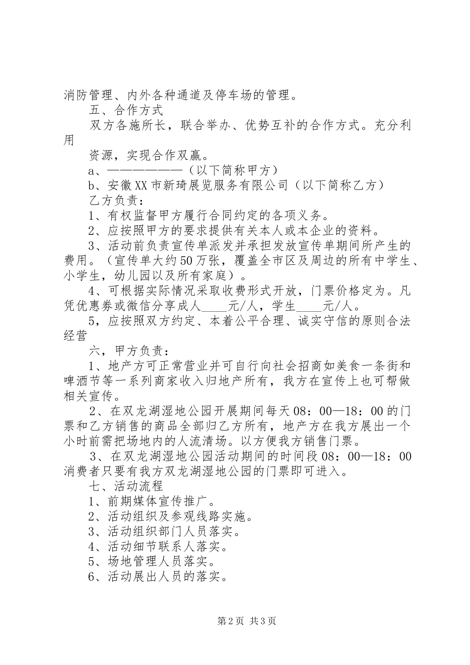 湿地公园展览活动实施方案_第2页