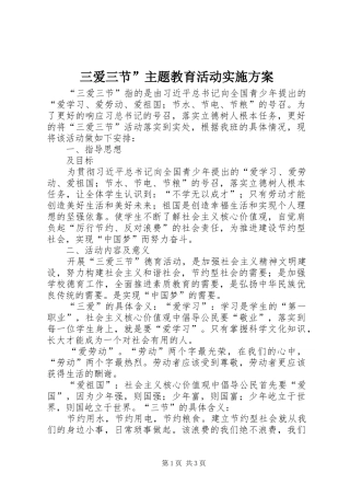 三爱三节”主题教育活动方案