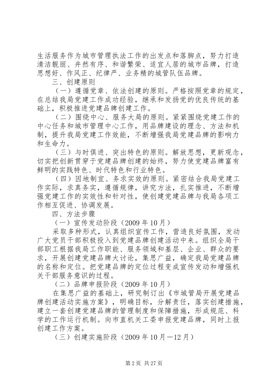 XX市城市管理行政执法局开展党建品牌创建活动方案_第2页