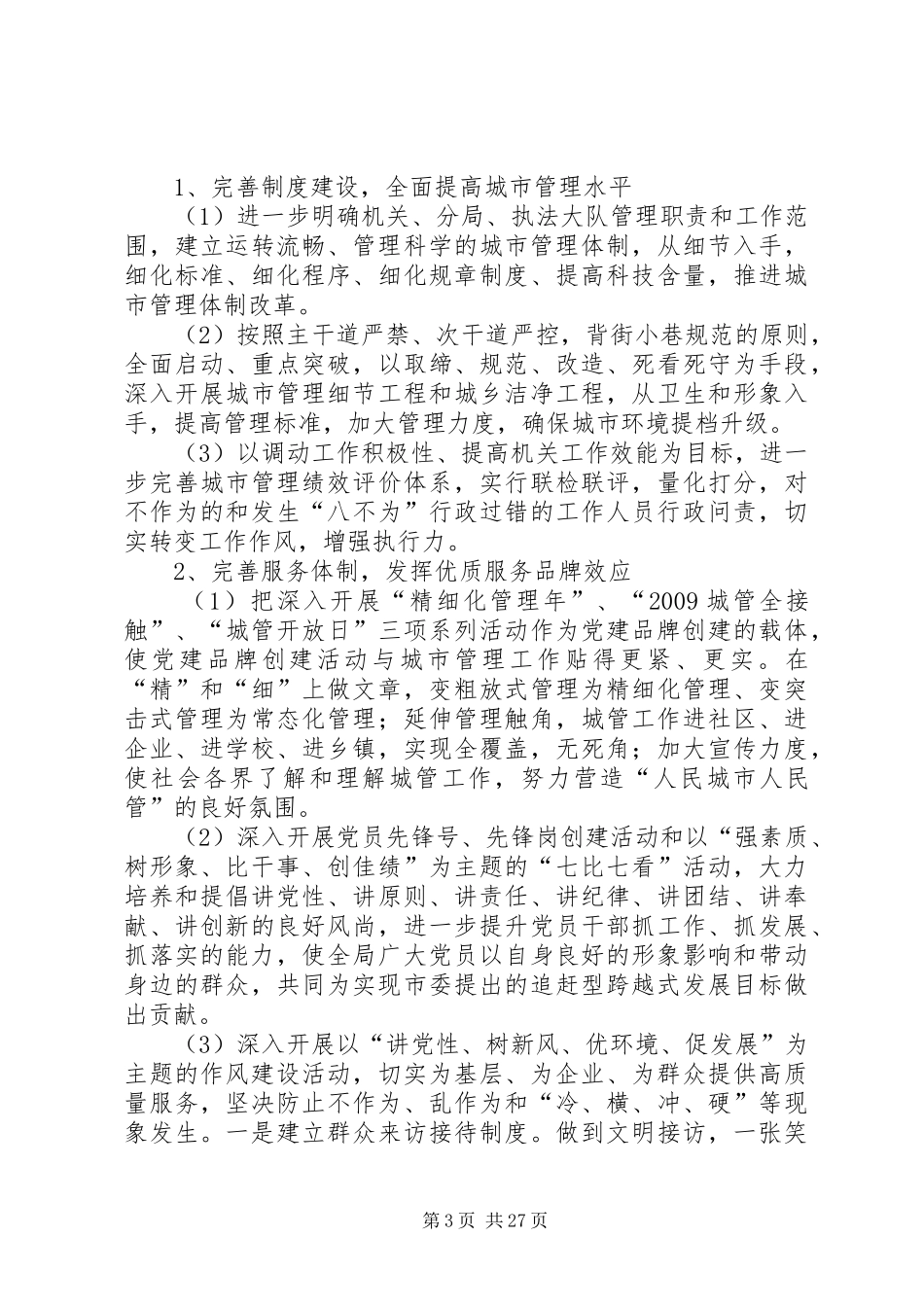 XX市城市管理行政执法局开展党建品牌创建活动方案_第3页