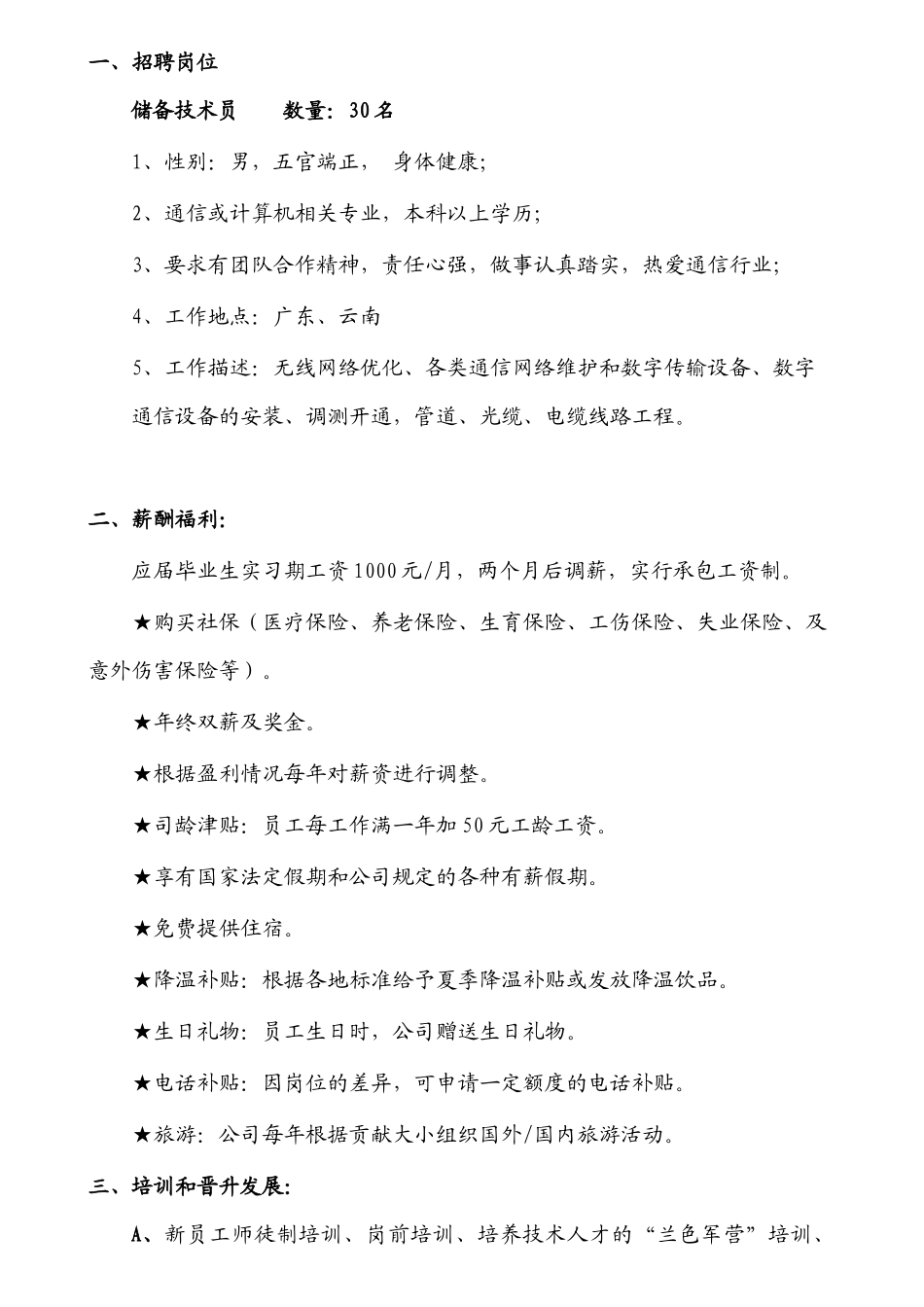 广东长实通信工程有限公司薪酬福利介_第2页