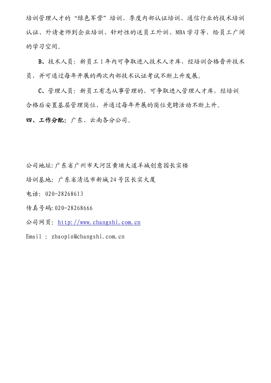 广东长实通信工程有限公司薪酬福利介_第3页