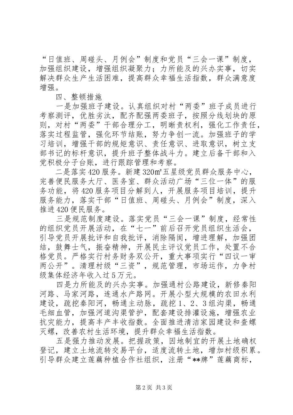 整顿软弱涣散党组织工作实施方案_第2页